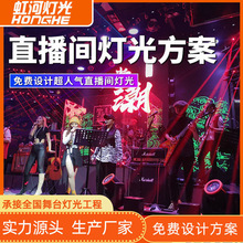直播间灯光设备全套大小型演播厅舞蹈室酒吧KTV灯光搭建灯光方案