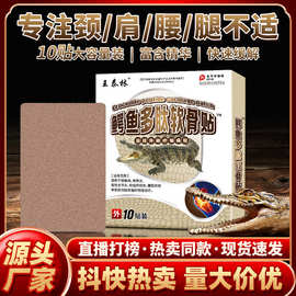 抖音快手直播鳄鱼多肽软骨膏药贴厂家批发跑江湖会销地摊货电商社