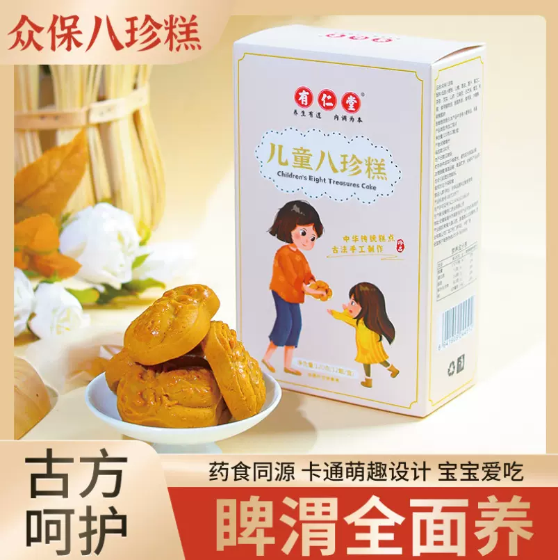 有仁堂儿童八珍糕点茯苓八珍糕传统传统糕点山药茯苓芡实糕薏湿糕