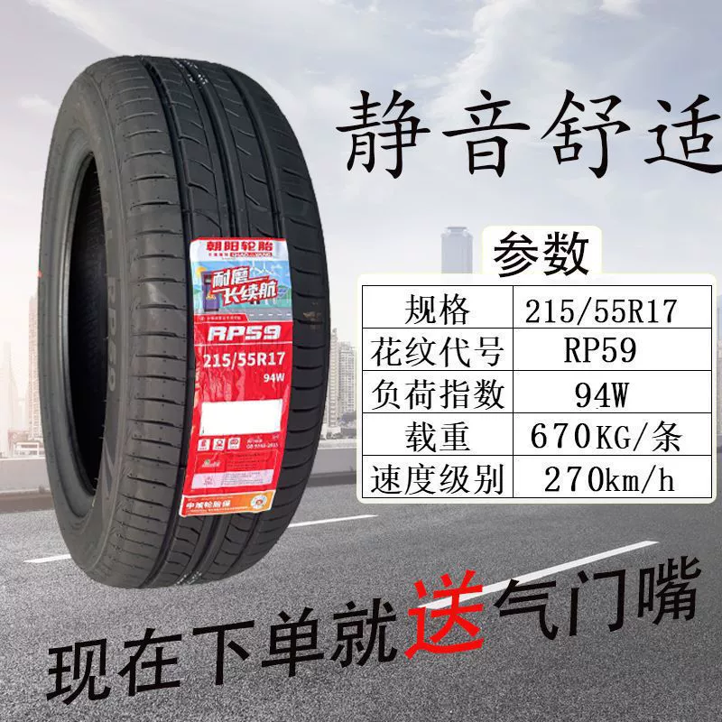 Шины Chaoyang 185 195 205 215 225/45 55 65 70R15R16R17