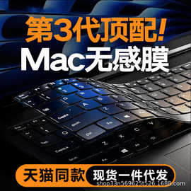 适用苹果macbook键盘膜m3 air15电脑13.6 M2笔记本pro16/14寸13.3