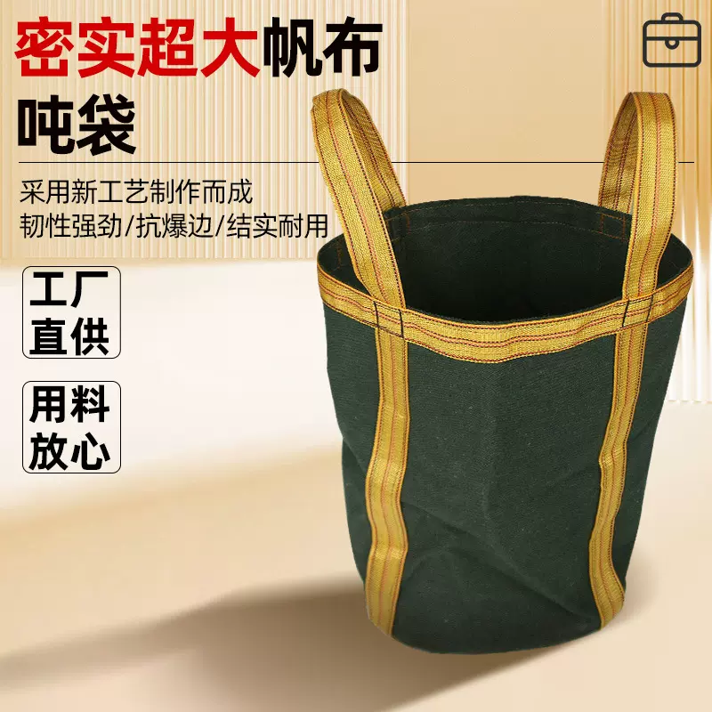 加厚帆布吨袋圆形方形高空吊物袋集装袋吊袋太空袋承重吊袋编织袋