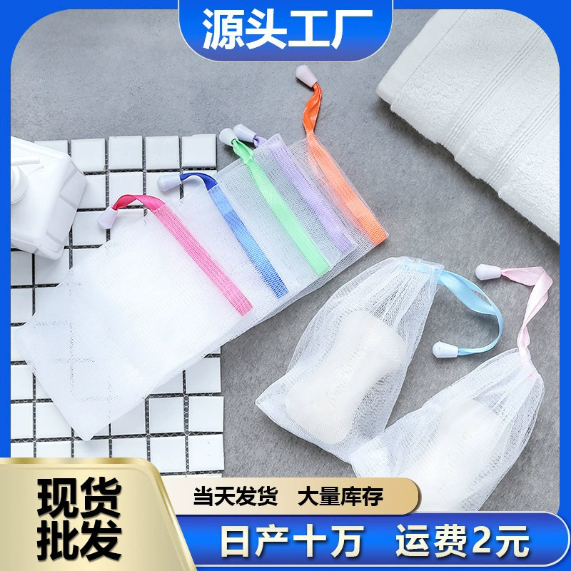 Оптовая продажа мыла для мыла, пенистая сетка, двухслойная утолщенная мыло, мыльная сеть, мыльная сумка, мыльная сумка, специальная сетка для хранения