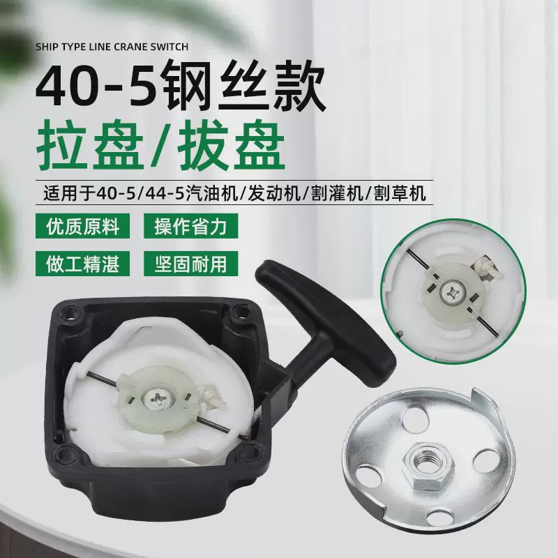 二冲程40-5/44-5割草机绿篱机采茶机修剪机汽油发动机启动器拉盘