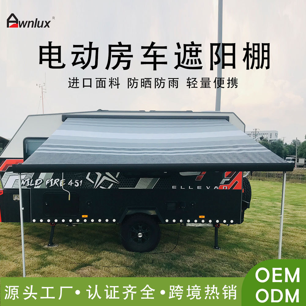 电动全罩壳伸缩式房车遮阳棚防雨防晒户外露营天幕帐篷侧边遮阳篷