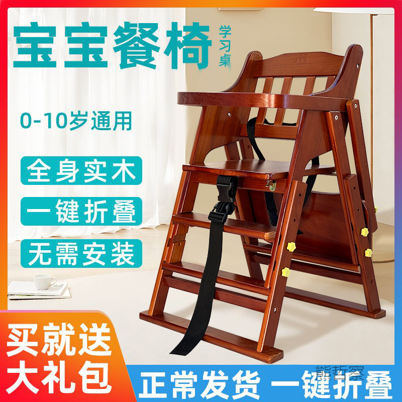 Solid Wood Kidsren's Dining Chair, Baby Eating Home Chair, Restaurant Foldableing Dining Table Chair, Stool, Baby Anti-Fall Seat