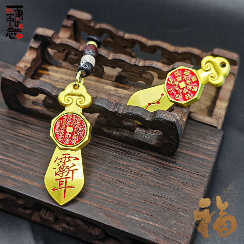 山鬼花钱七星剑汽车钥匙扣转转吉祥平安护身符好运汽车钥匙扣挂件|undefined
