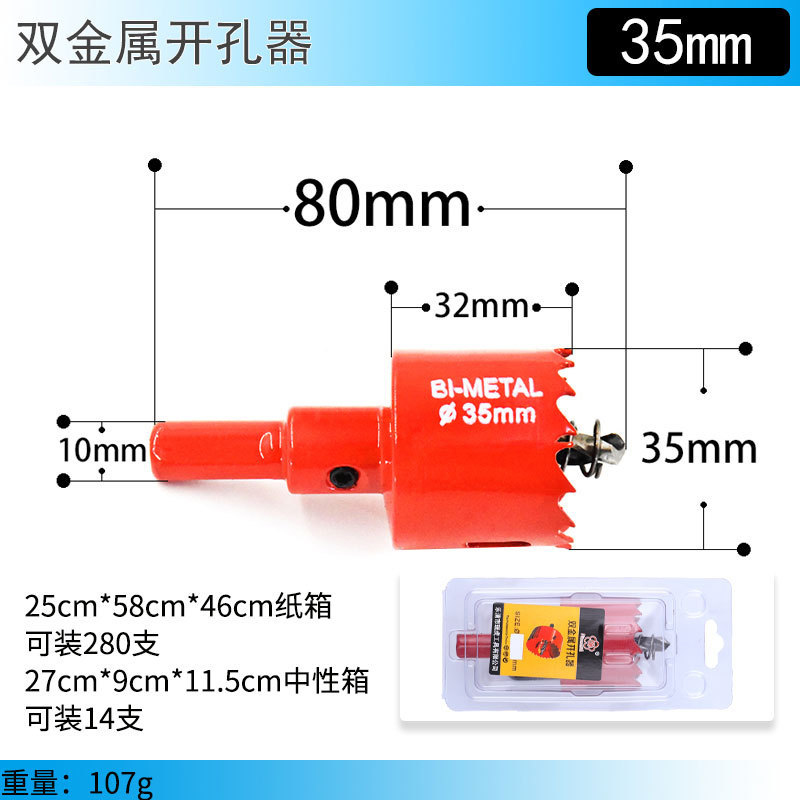 赤いバイメタル穴オープナー 14mm-100mm 石膏ボード鉄板 PVC 穴あけアーティファクト|undefined