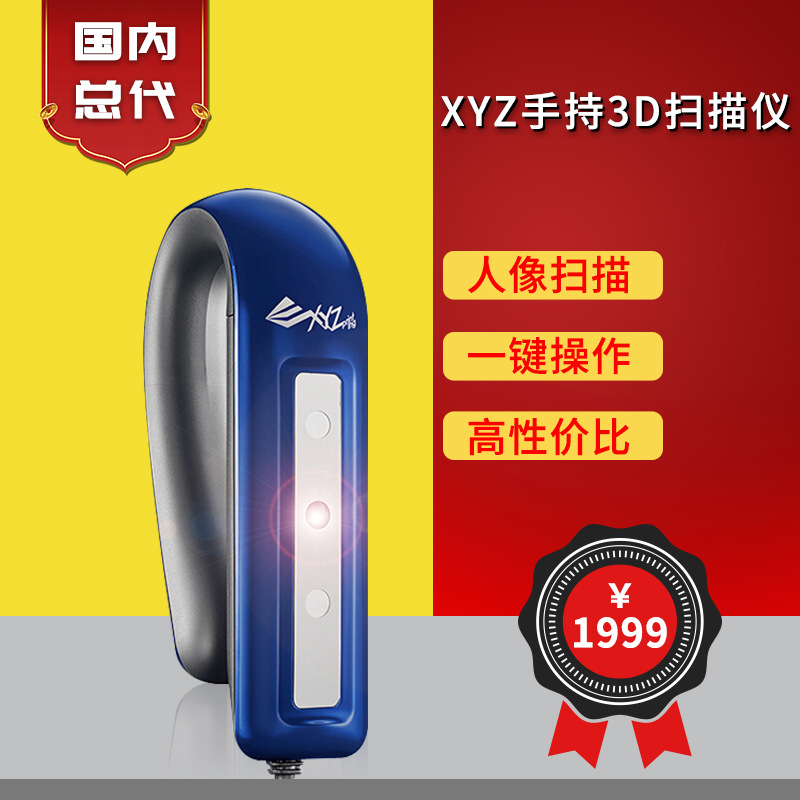 XYZ3d扫描仪手持式全彩便捷三维立体建模人体扫描大物体快速精准