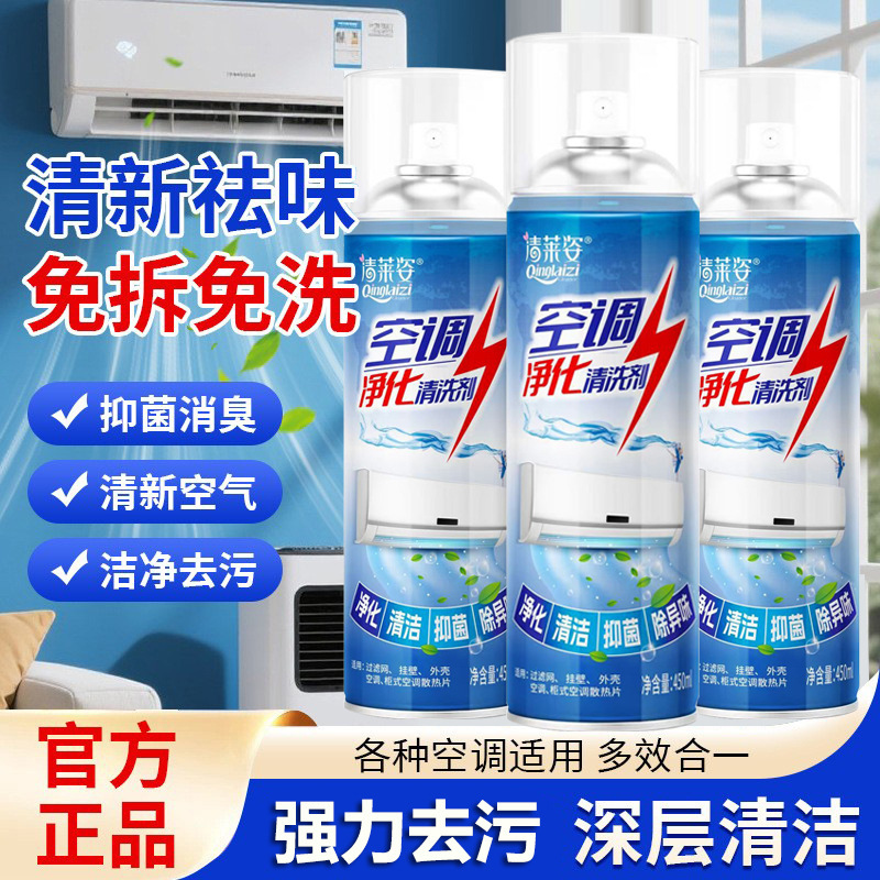 Qinglaizi Air Conditioner Purification Cleaning Agent Deodorizes, Removes Dirt and Odors, Cleans Without Disassembly, Freshens the Air, Foam Cleaner Qinglaizi Air Conditioner Purification Cleaning Agent Deodorizes, Removes Dirt and Odors, Cleans Without Disassembly, Freshens the Air, Foam Cleaner