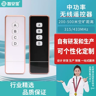 4键遥控发射器电动门电机正反转无线遥控器433/315mhz道闸