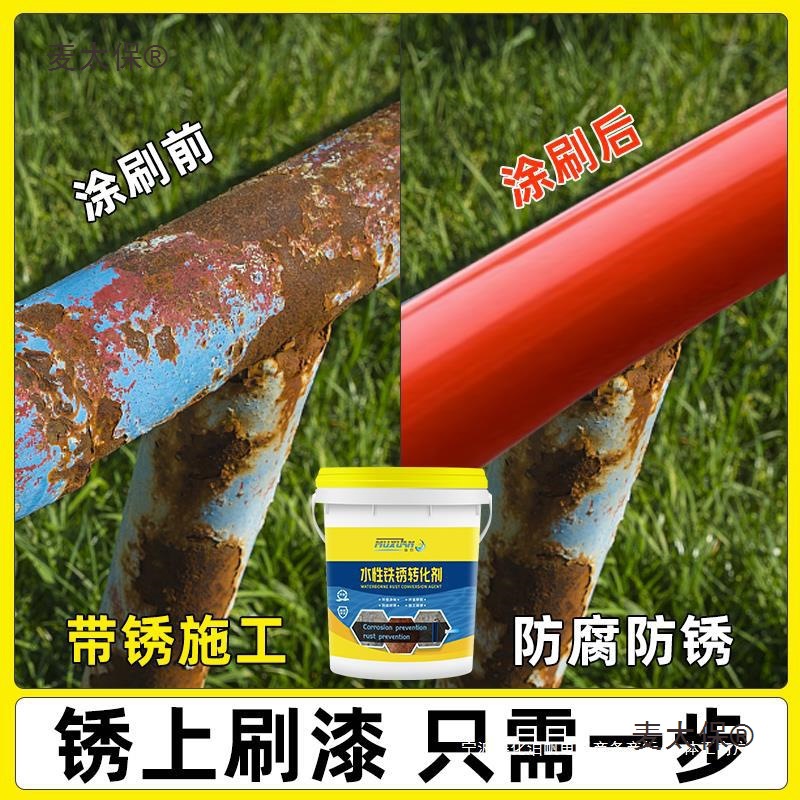 水性防锈漆 铁门栏杆暖气片金属漆免除锈防腐铁锈转化剂家麦太保