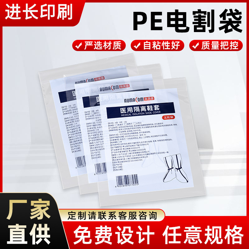pe电割袋子一次性隔离鞋套用具袋试剂袋中药饮片袋定制彩色封口袋