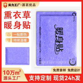 暖宝宝暖贴女生用大姨妈宫寒暖身贴益母草艾草生姜颈部自发热敷帖