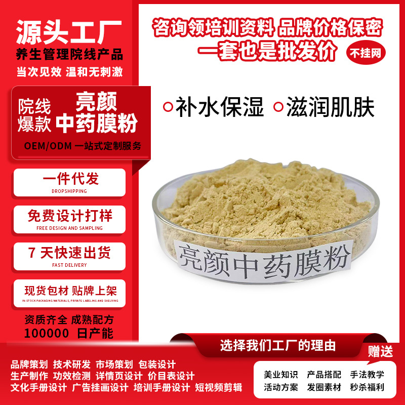 亮颜软膜粉美容院专用软膜粉祛痘加工广州祛痘软膜粉面膜源头工厂