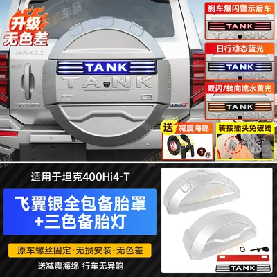 with Light All-Inclusive Original Car | Spare wheel cover - tank-tank-400-new-energy-tank-400-third-generation-mecha-style-spare-tire-cover-lighted-strip-flying-wing-silver