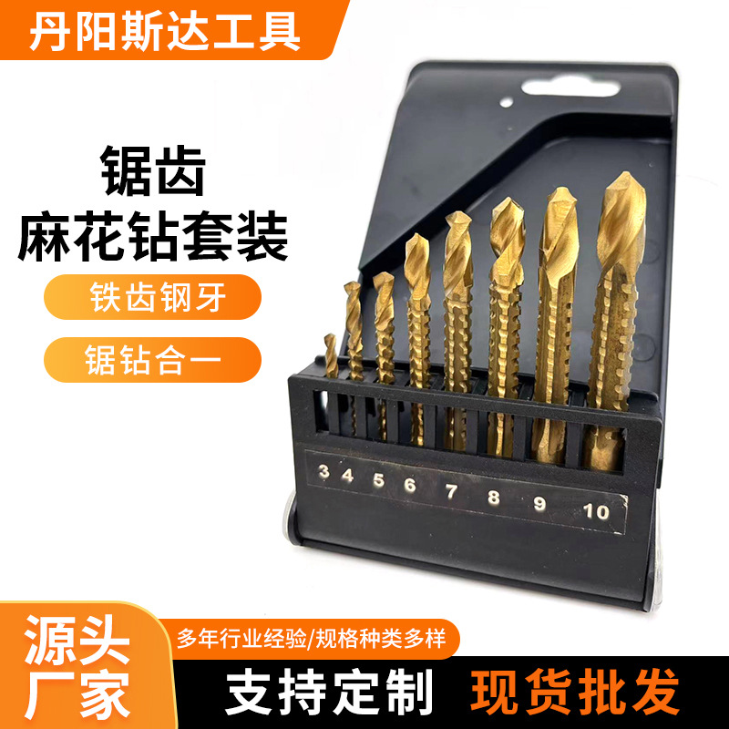 木工锯齿麻花钻套装多功能高速钢开孔拉槽锯钻镀钛木板打孔电钻