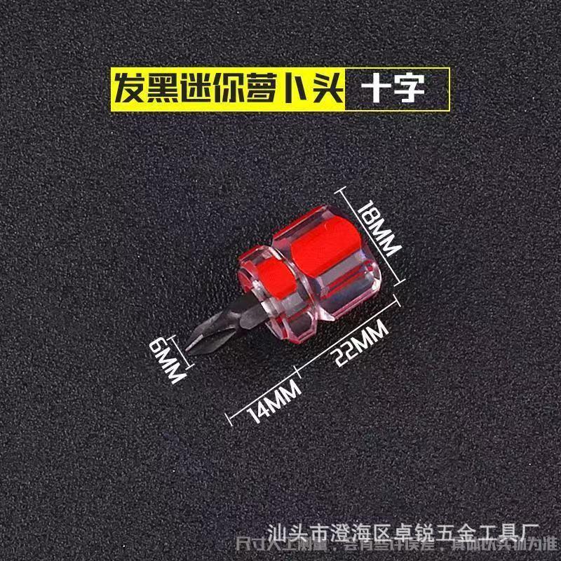 超短一十字ドライバーのミニ二重用ドライバーの小型ドライバーのフェンダーの頭の対外貿易の越境景品|undefined