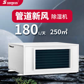 湿曼吊顶管道新风工业除湿机 壁挂抽湿商用别墅地下室换气除湿器