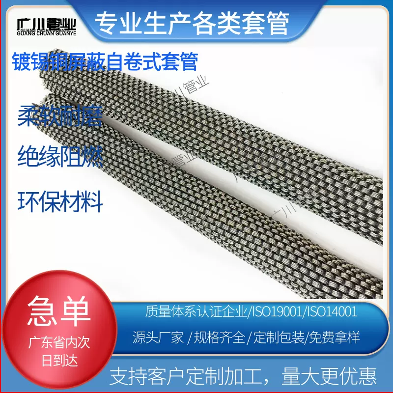自卷式镀锡铜套管金属保护管编织网管屏蔽信号开口式抗干扰线束