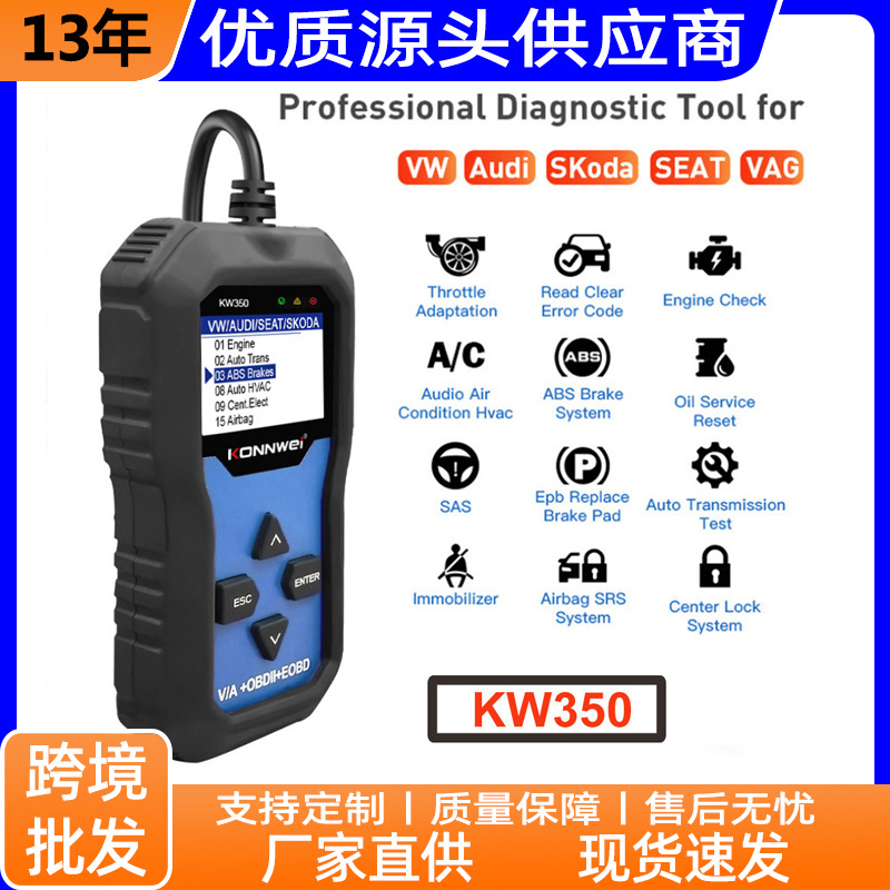 亚马逊英文KW350 V007大众奥迪汽车诊断仪检测仪扫描仪汽车诊断仪