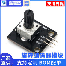 电子积木 旋转电位器 模拟旋钮模块 旋转编码器模块