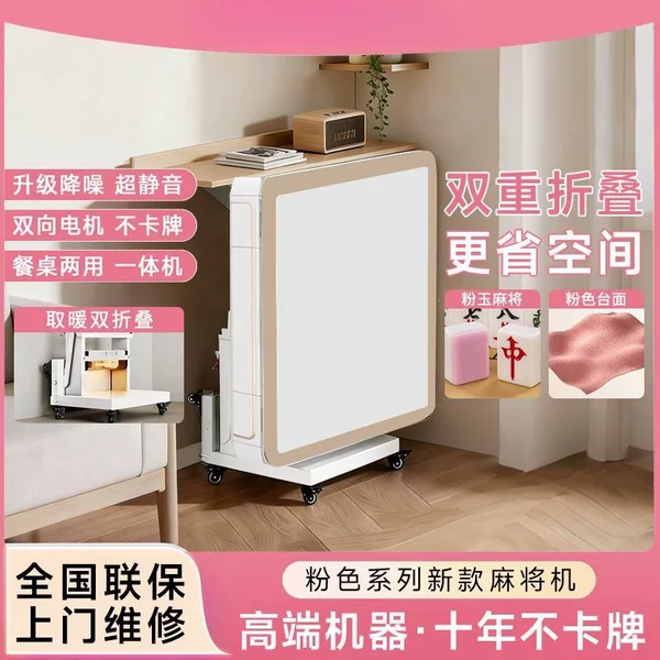 Pink double-foldable mahjong machine in cream style, fully automatic, dual-use for home dining table, silent and heated, four-player machine