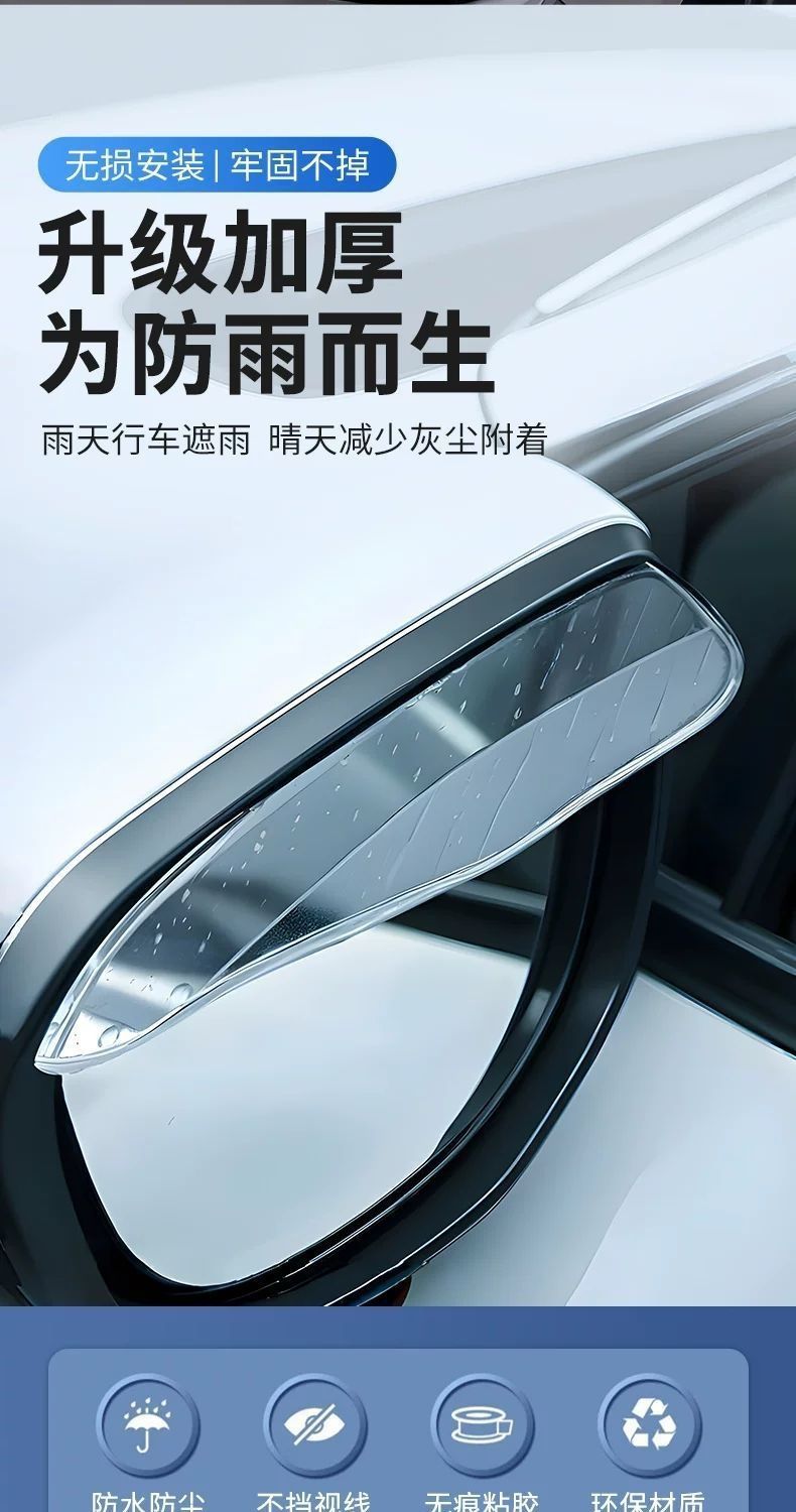 Rearview mirror rain shield, car rain protection device, reflector, rearview mirror rain and sun protection integrated panel, new type rain shield