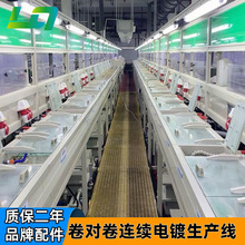 端子连续电镀线 电镀设备带材连续镀金铜材连续卷至卷电镀生产线