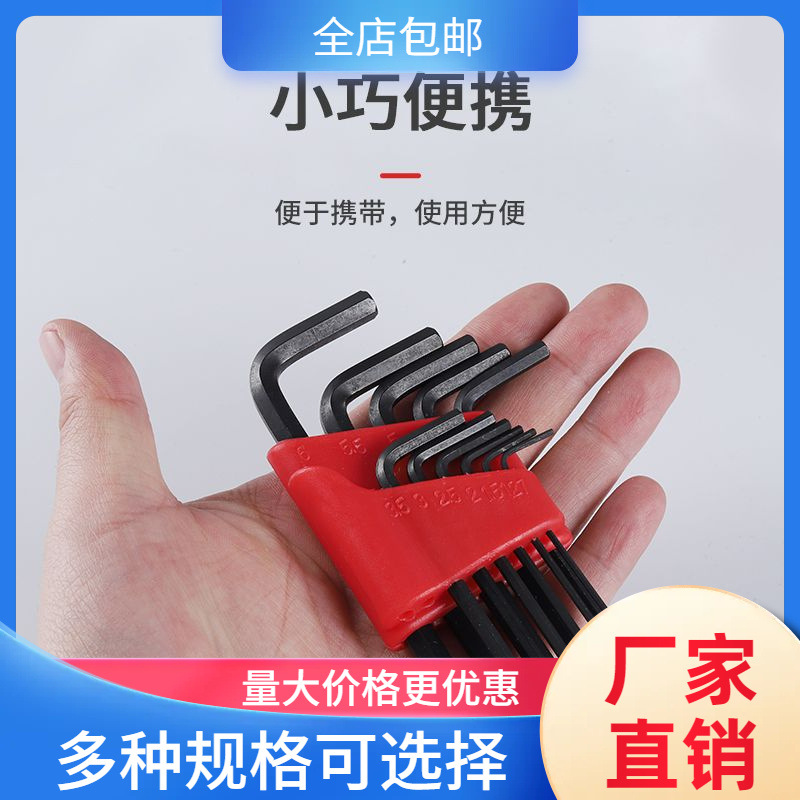 公制短款发黑高硬度合金内六角扳手六方工具组合螺丝刀套装