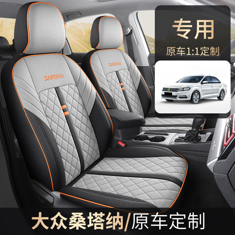 13-21款大众桑塔纳专用汽车座套四季适用全包围棉麻布艺透气座垫