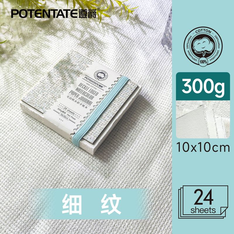 POTENTATE遵爵全棉300g水彩本细纹中粗纹精装锁线毛边手账24张/本|undefined