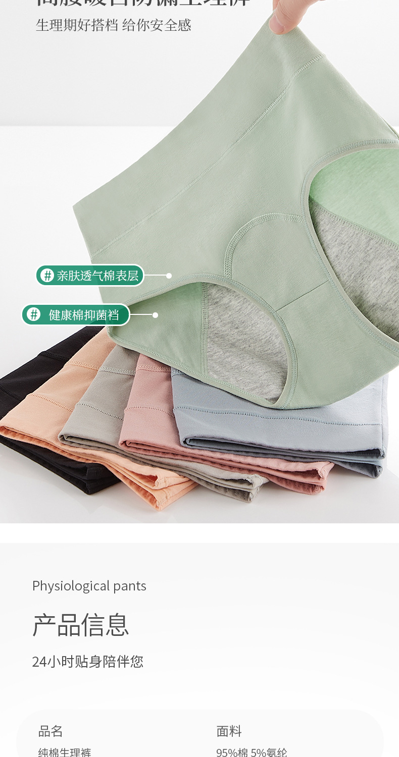 生理裤_11