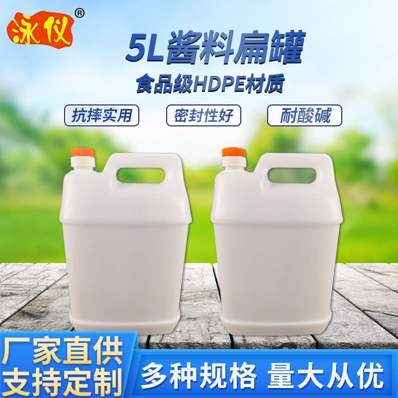 致美斋同款甜醋塑料桶 手提5l塑料扁罐 米酒塑料方桶酱油桶方桶