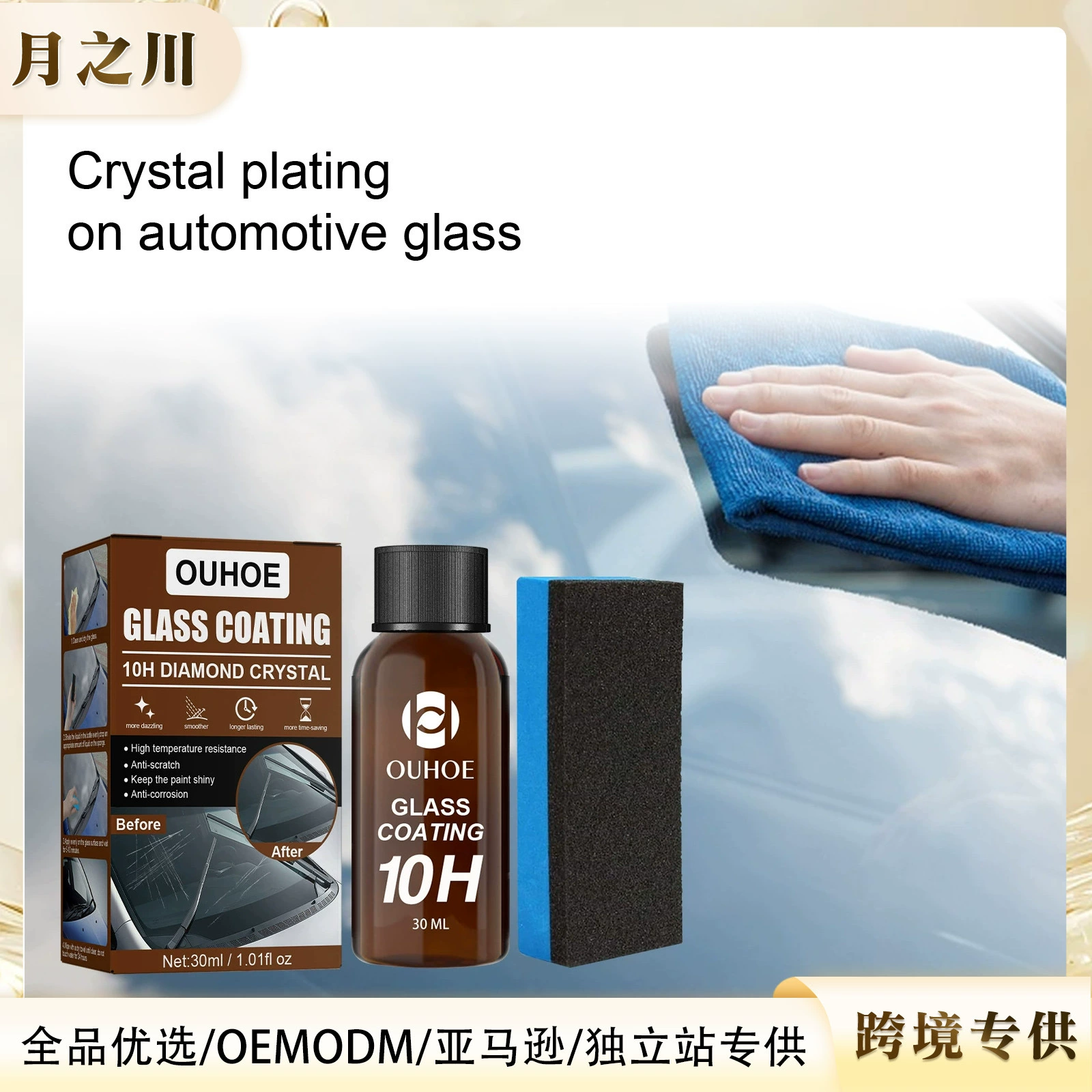 OUHOE автомобильное стекло с кристаллическим покрытием водонепроницаемое и пылезащитное автомобильное покрытие Нано покрытие супер гидрофобное кристаллическое покрытие