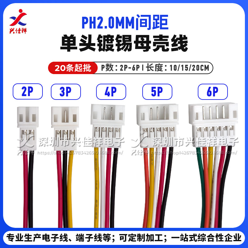 ҹӦ PH2.0mm๫ĸжԽӶ 2P3P4P5P6P