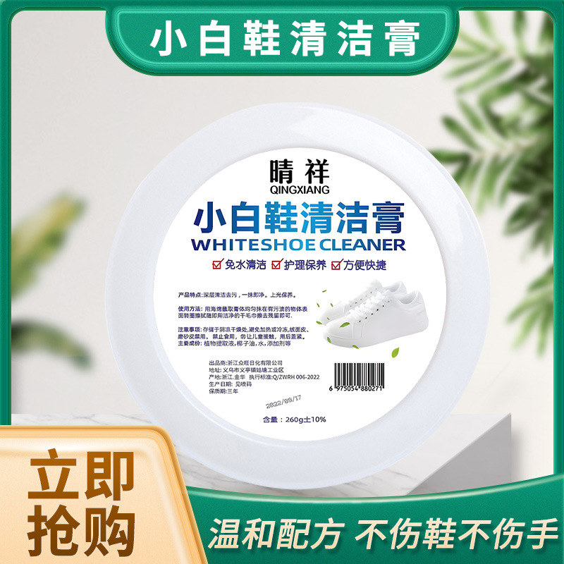 多功能小白鞋清洁膏免洗120克260克小白鞋清洗剂洗鞋擦鞋去污保养