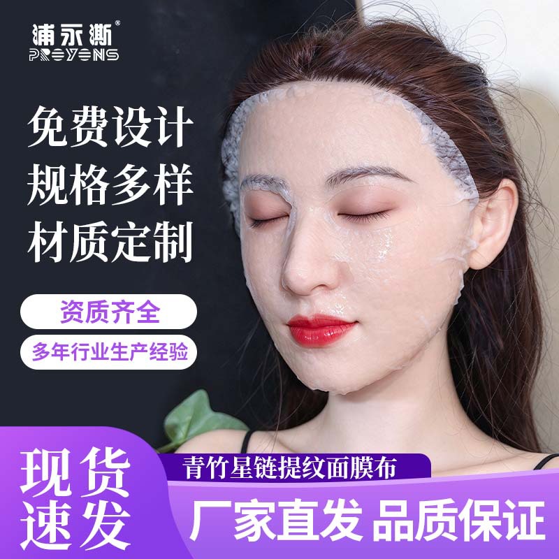 定制湿敷柔滑青竹纤维膜布莱赛尔纤维面膜纸一次性水刺无纺布面