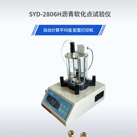 科安仪器SYD-2806H沥青软化点试验仪液晶高温打印