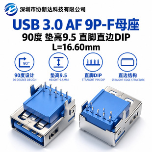 USB 3.0 AF 9P-F ĸ��90�ȉ|��9.5ֱ�_ֱ߅DIP L=16.60mm�{ɫ�zо