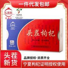 宁夏枸杞批发新货免洗头茬特优枸杞子分销代发特优中宁红枸杞小袋