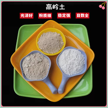 煅烧高岭土 橡胶涂料油漆陶瓷塑料造纸用水洗粘土批发水洗高岭土
