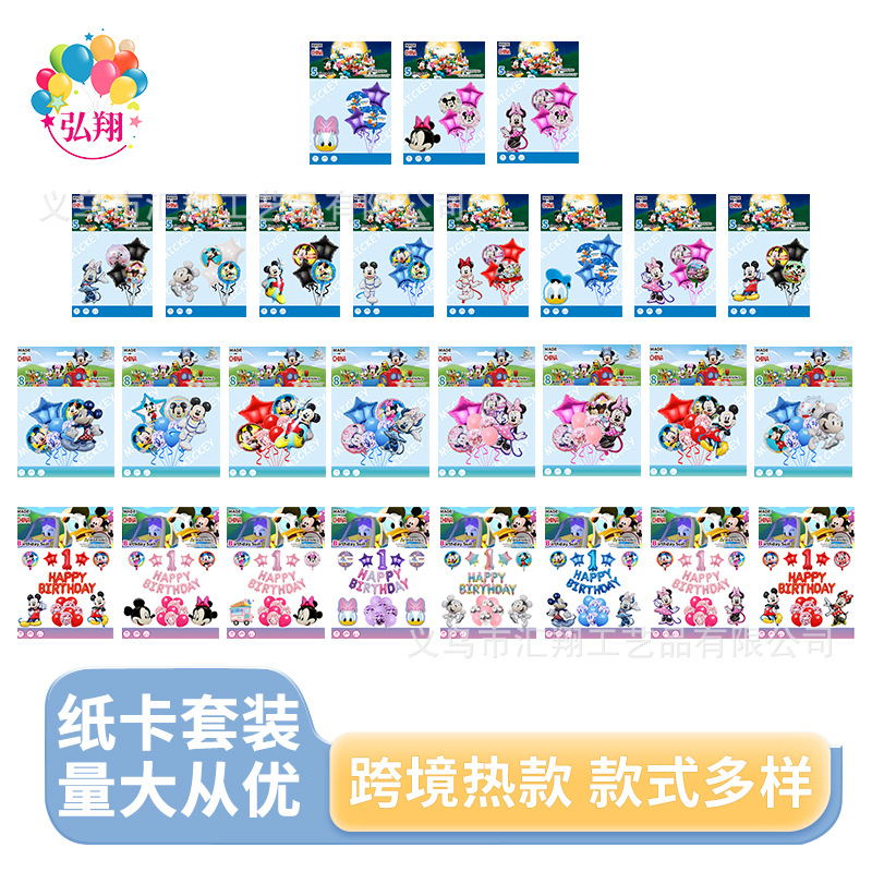 唐老鸭米奇米妮纸卡套装铝膜气球 生日派对场景装饰商场活动宣传