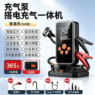Car Air Pump, Portable Electric Air Pump, Car Emergency Starting Power Supply, All-In-One Power Bank, Ignition Tool