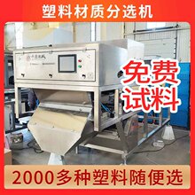 塑料碎片材质机食用油桶电器开关中型分选设备可产量大中小机