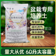 荣丰园 盆栽专用培养土 60L 家用营养土 养花 土壤种植土 粗纤维