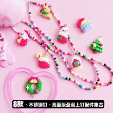 XN上钉款圣诞配件diy手作自制公仔钥匙扣挂件链条装饰材料配饰