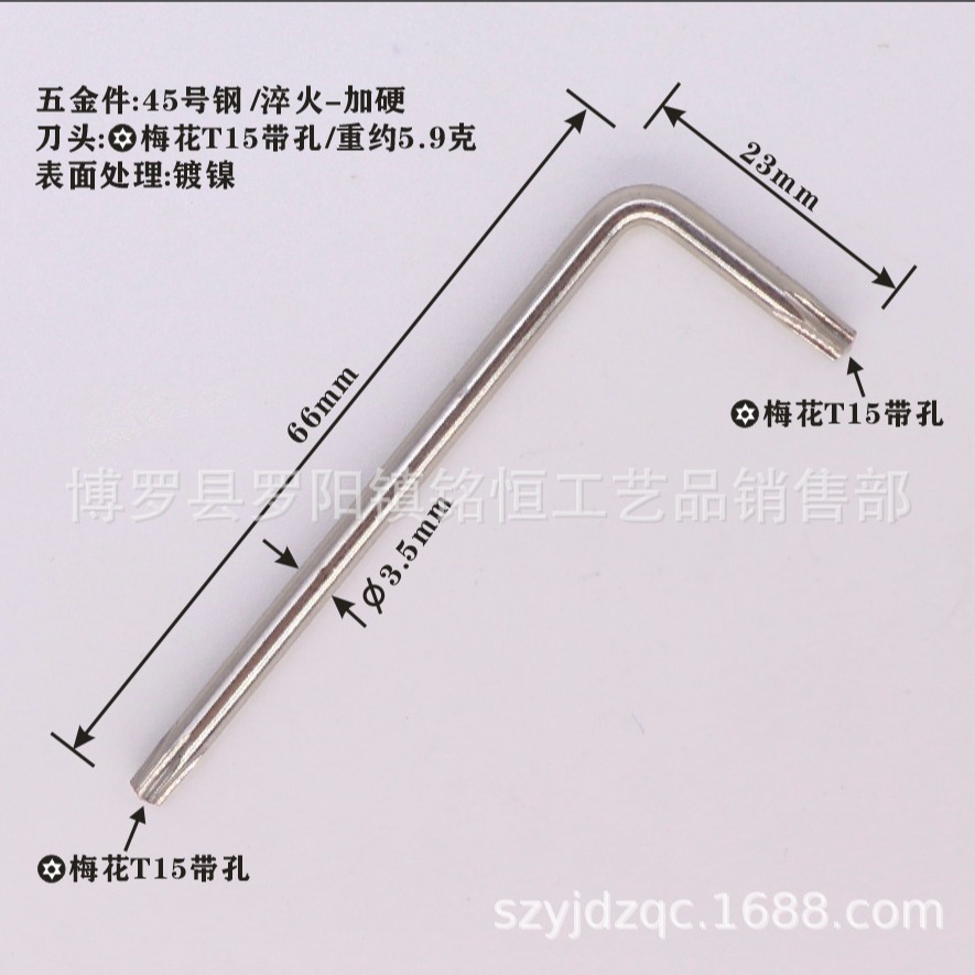 T15防盗扳手/加长T15梅花扳手/T15梅花双头扳手/T15带孔梅花扳手