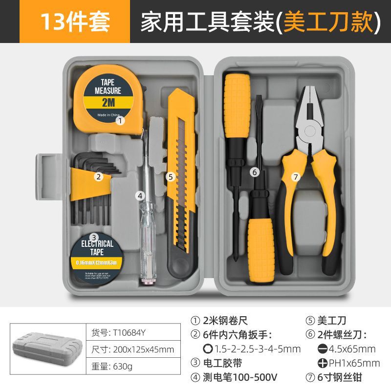 工具箱家用小型套装家庭维修实用组合全套五金螺丝刀老虎钳扳手|undefined