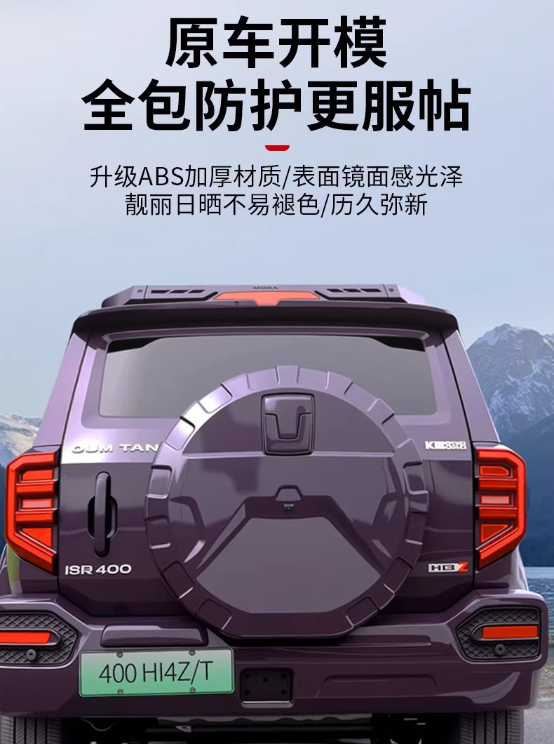 23-26 Models Tank 400Hi4T/Hi4Z Spare Tire Protective Cover Modified to Spare Tire Shell Original Car-Style Armor Accessories